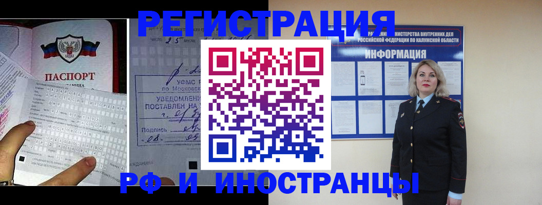 временная регистрация в Ачинске