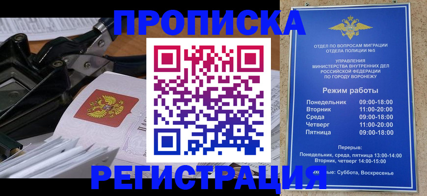 прописка законно в Ачинске