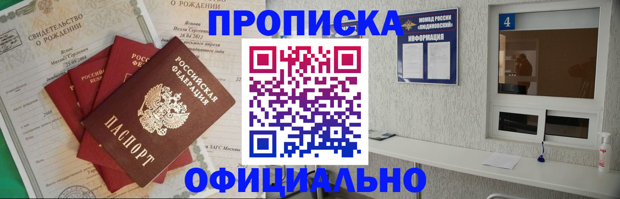 прописка законно в Ачинске