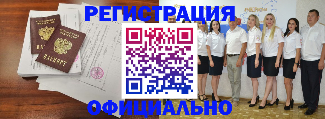 временная регистрация надежно в Ачинске